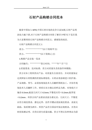 石材产品购销合同范本