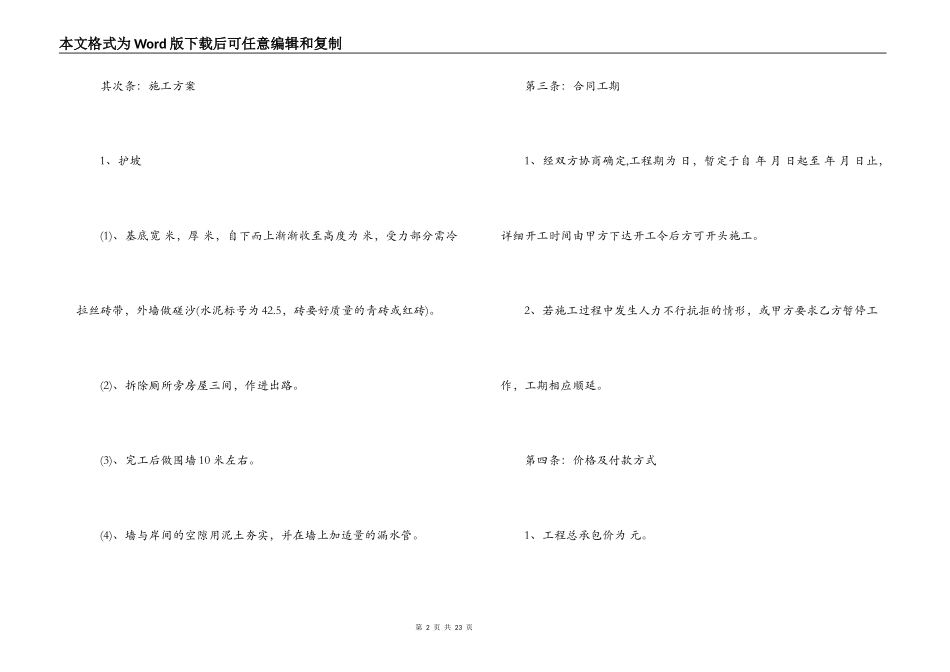 工程承包合同范本3篇_第2页