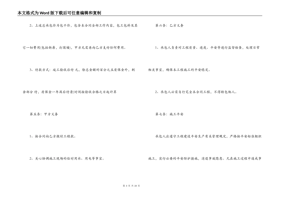 工程承包合同范本3篇_第3页