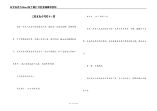 工程承包合同范本3篇