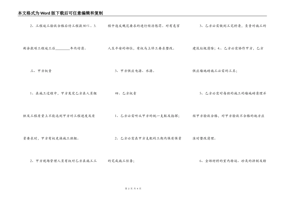 正规的小型工程合同模板_第2页