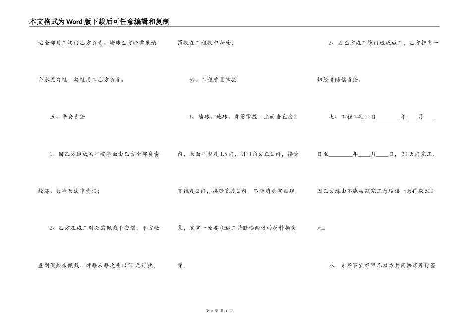 正规的小型工程合同模板_第3页