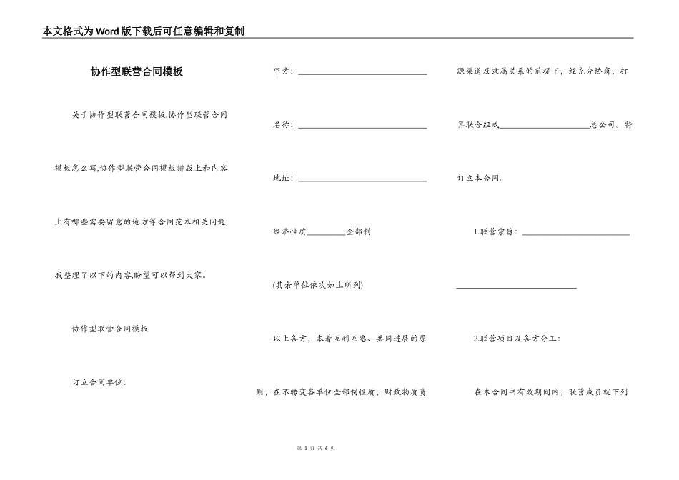 协作型联营合同模板_第1页