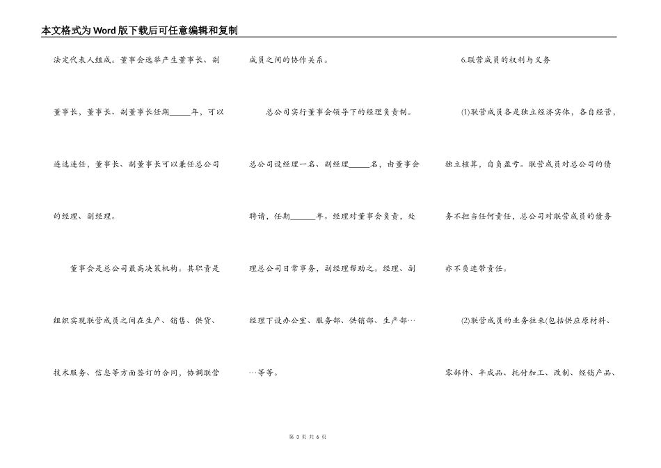 协作型联营合同模板_第3页