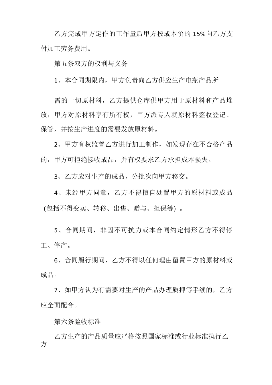 加工定做合同,加工定做合同范本_第2页