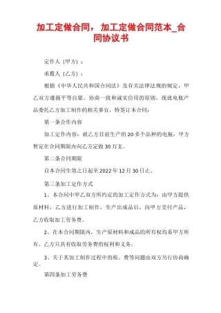 加工定做合同,加工定做合同范本