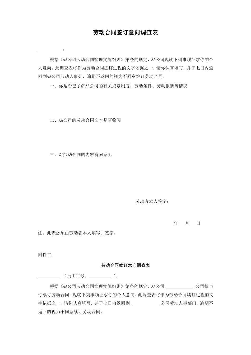劳动合同签订意向调查表_第1页