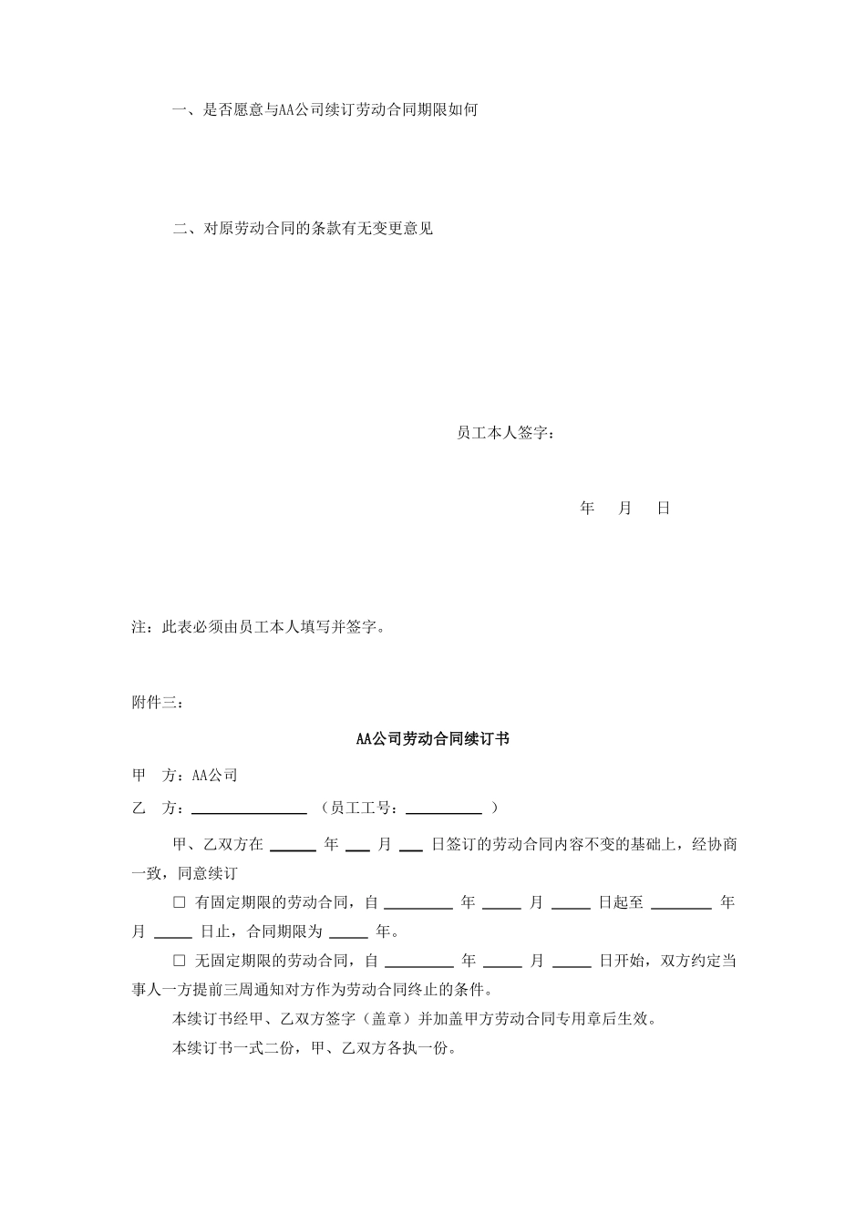 劳动合同签订意向调查表_第2页