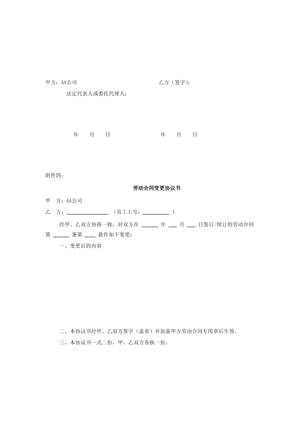 劳动合同签订意向调查表_第3页