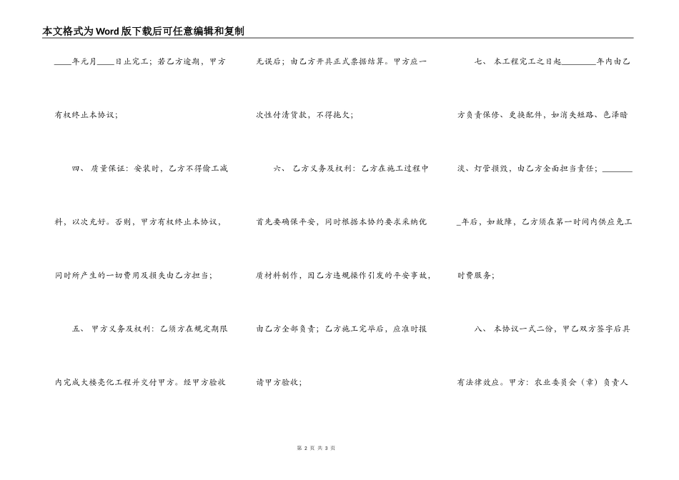 正规的建筑工程工程合同样书_第2页