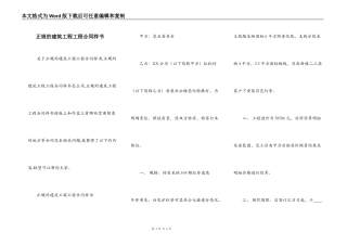 正规的建筑工程工程合同样书