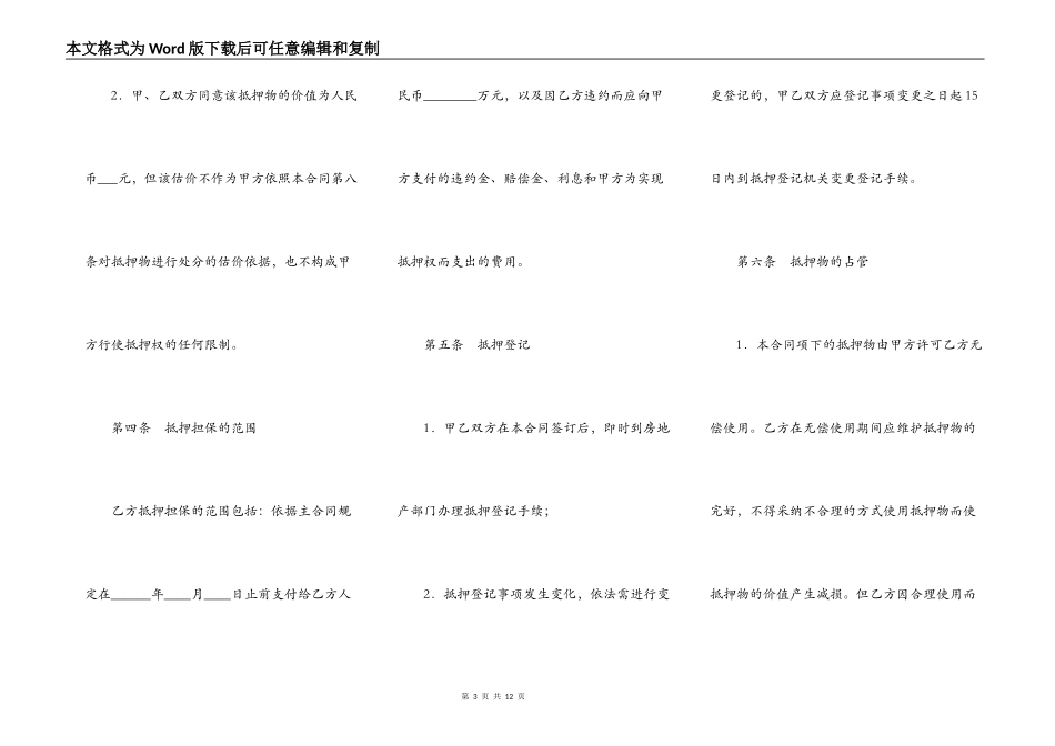 还款抵押合同_第3页