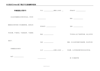 车辆借款合同样书