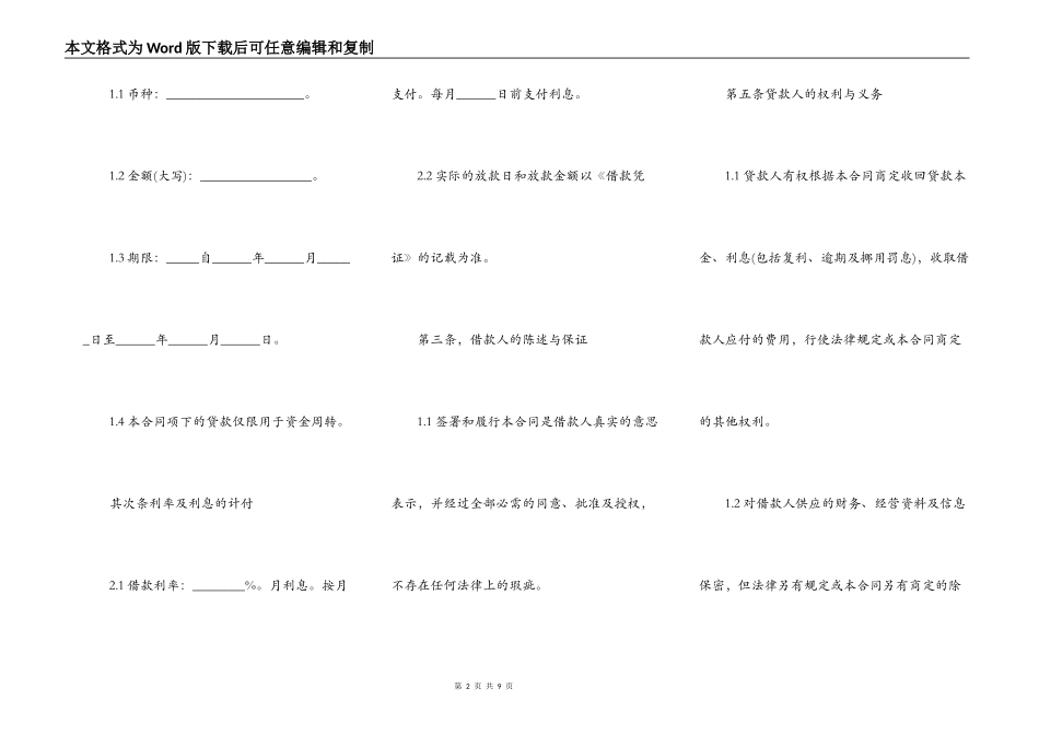 小额贷款合同书样本常用版_第2页