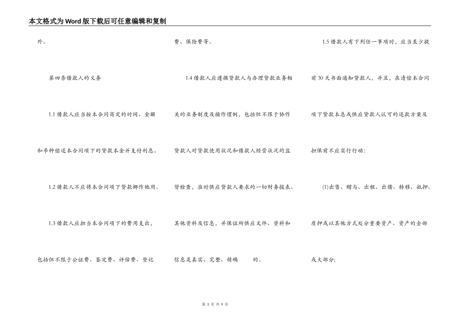 小额贷款合同书样本常用版_第3页