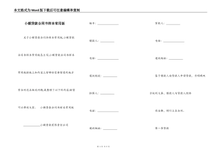 小额贷款合同书样本常用版