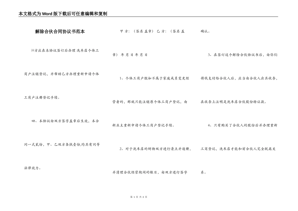 解除合伙合同协议书范本_第1页