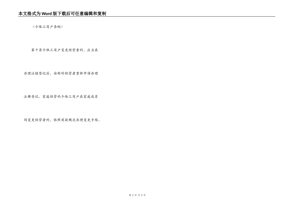 解除合伙合同协议书范本_第2页