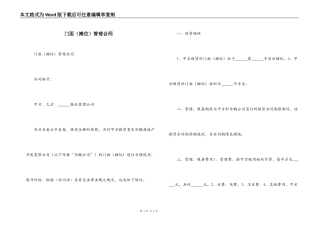 门面（摊位）管理合同