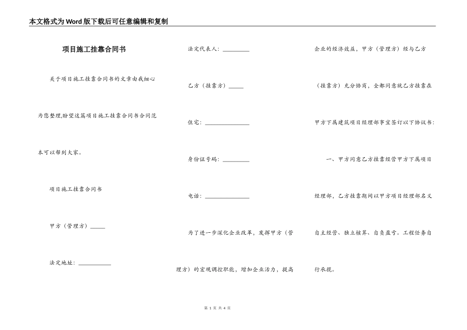 项目施工挂靠合同书_第1页