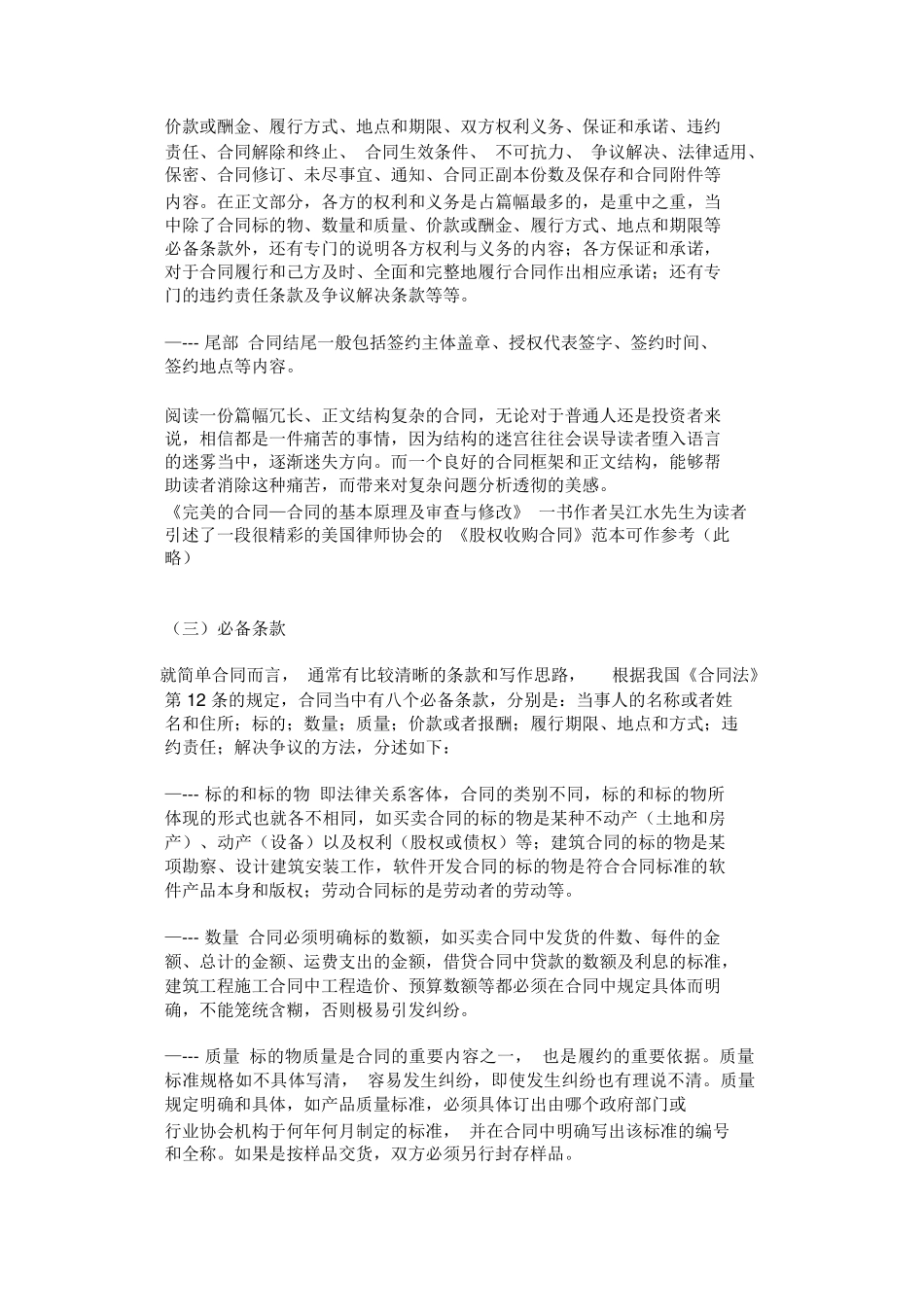 高云：合同写作宝典_第2页