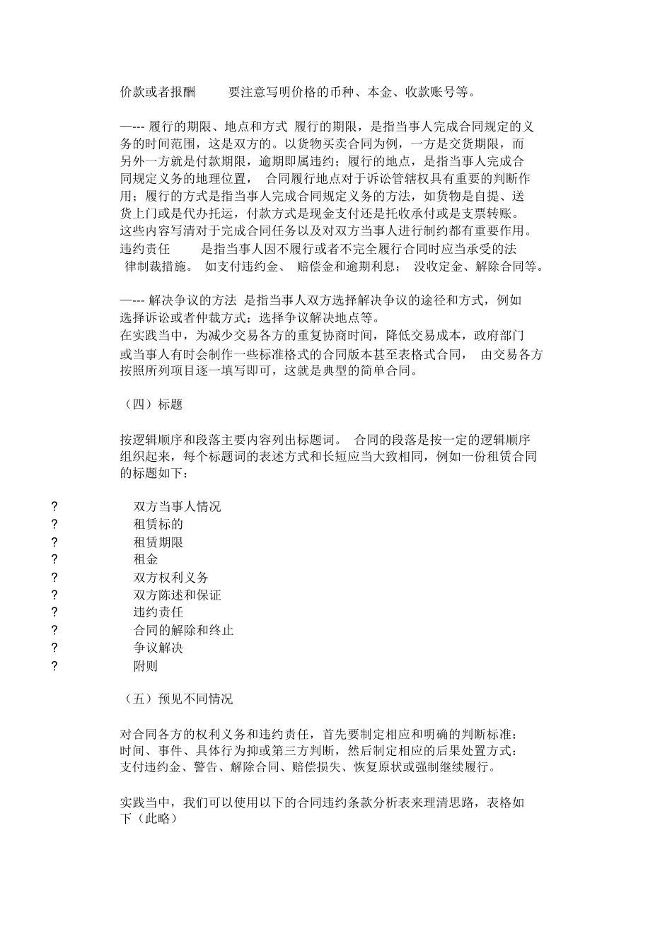 高云：合同写作宝典_第3页