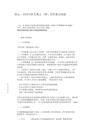 高云：合同写作宝典
