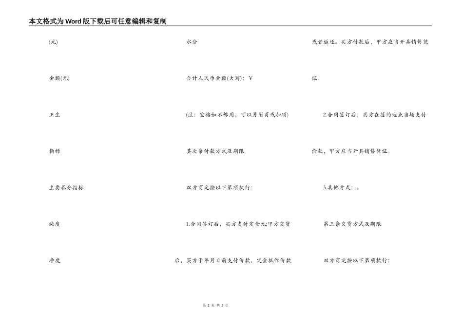 湖北省饲料买卖合同_第2页