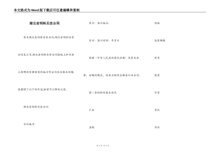 湖北省饲料买卖合同