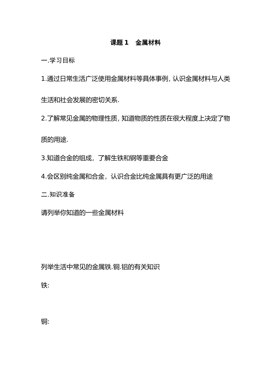 人教版化学九年级下册知识点梳理汇总_第1页