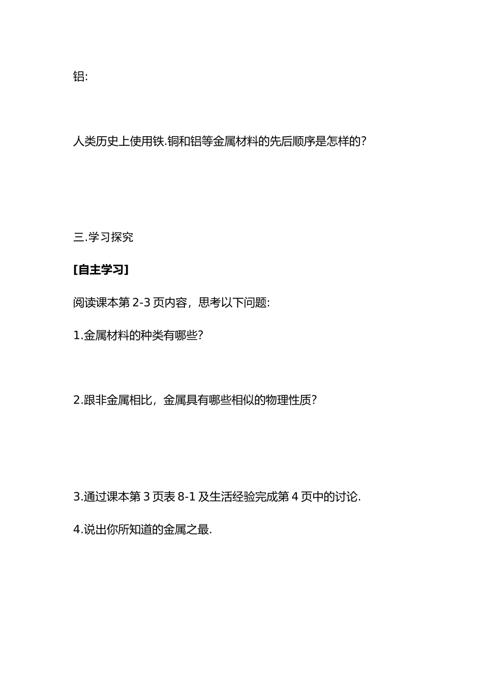 人教版化学九年级下册知识点梳理汇总_第2页