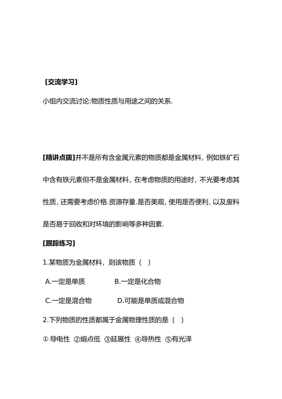 人教版化学九年级下册知识点梳理汇总_第3页