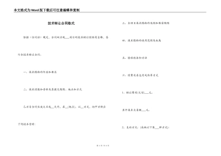 技术转让合同格式