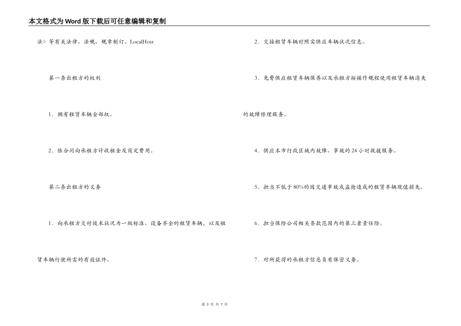 北京市汽车租赁合同（BF_第3页