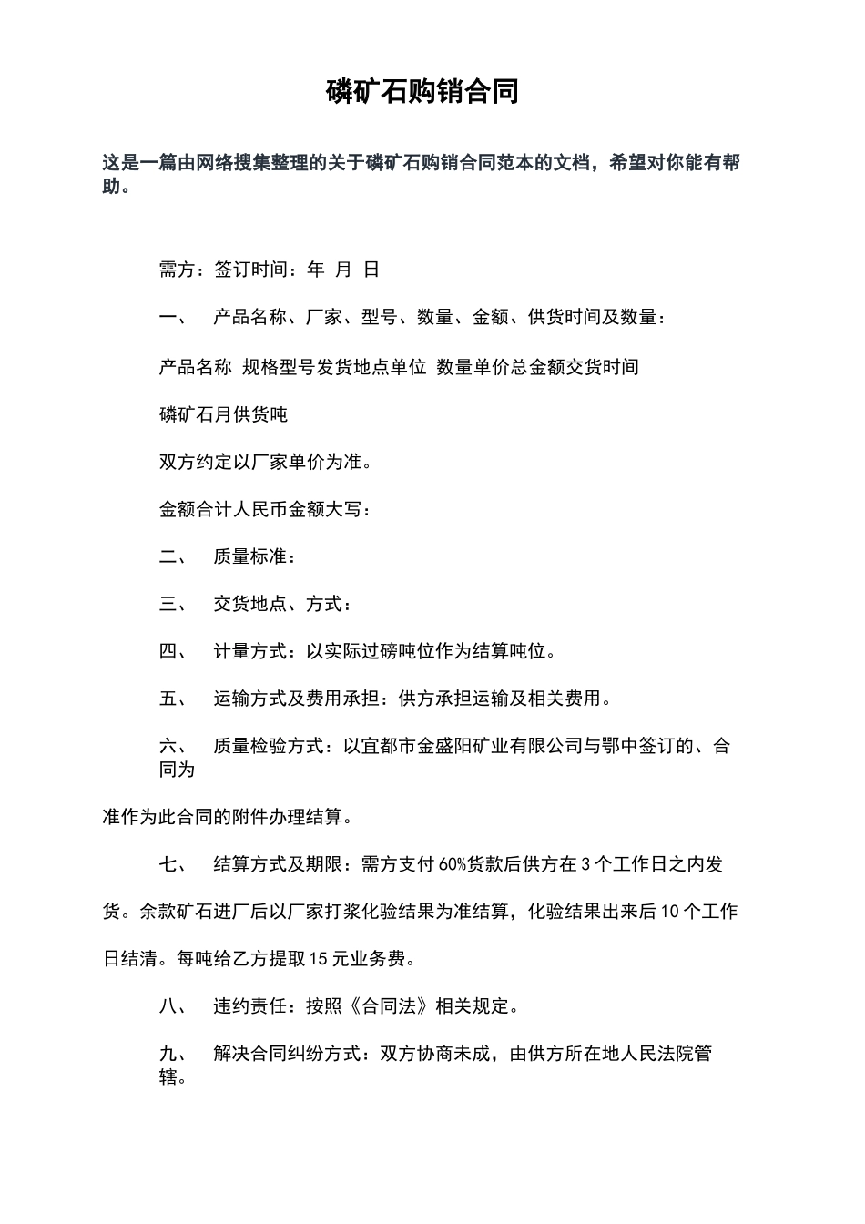 磷矿石购销合同_第2页