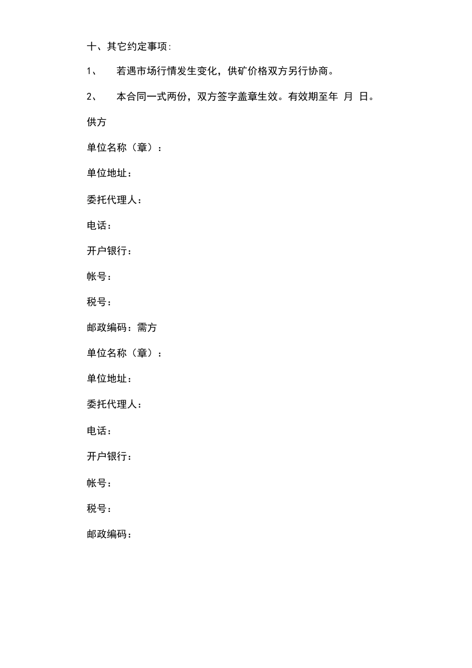 磷矿石购销合同_第3页