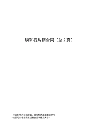 磷矿石购销合同