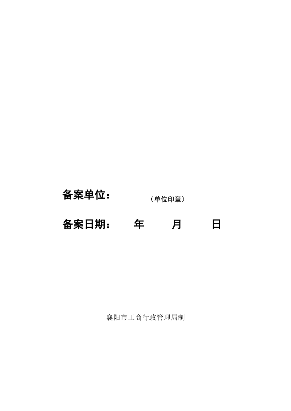 合同格式条款备案申请书_第1页