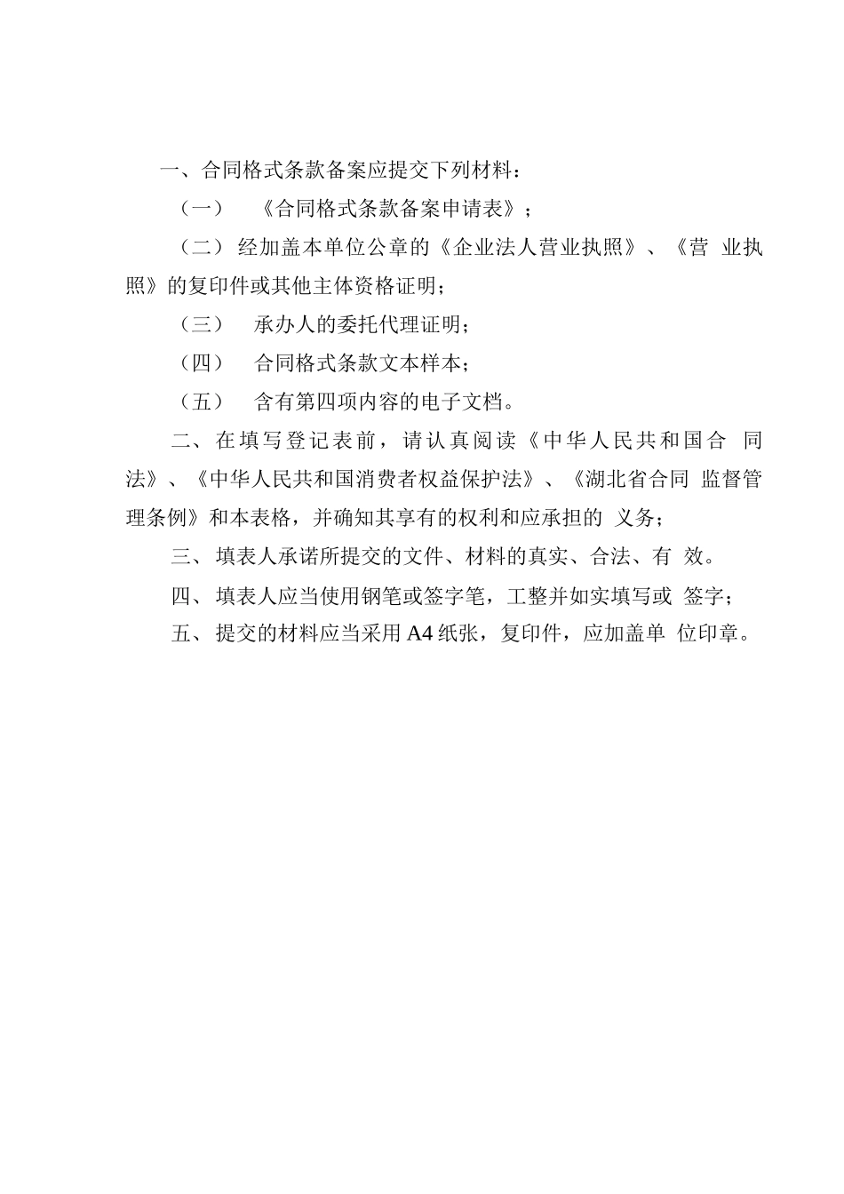 合同格式条款备案申请书_第2页