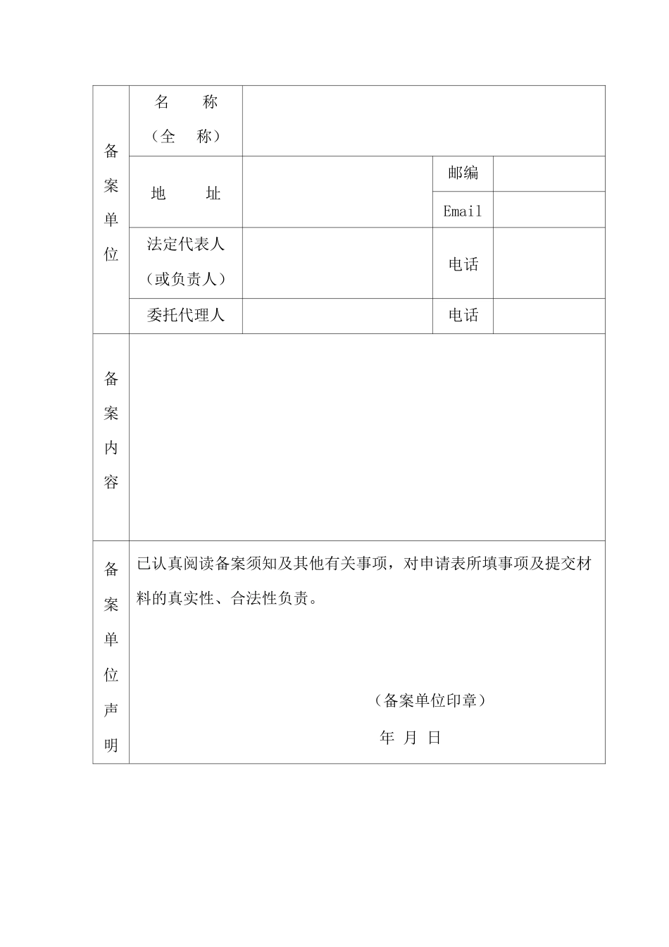 合同格式条款备案申请书_第3页