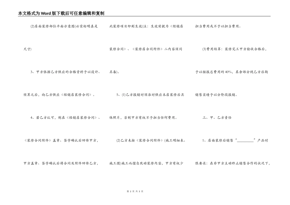 专卖店装修合同简洁样书_第2页