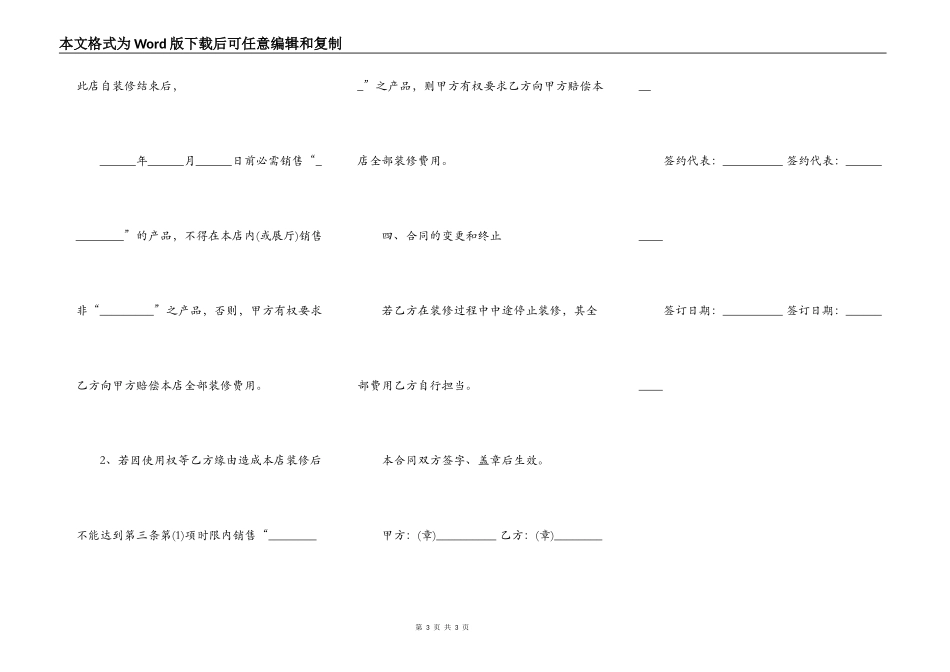 专卖店装修合同简洁样书_第3页