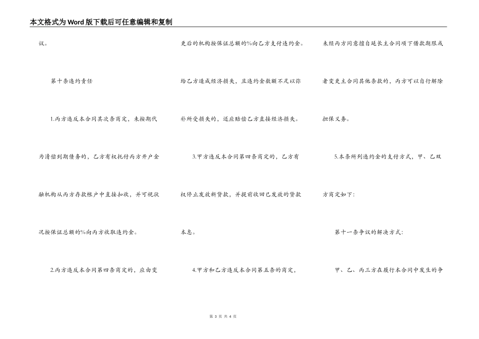 最新借款保证合同_第3页