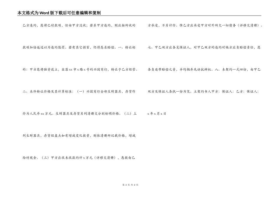 店面转让契约合同样本_第2页