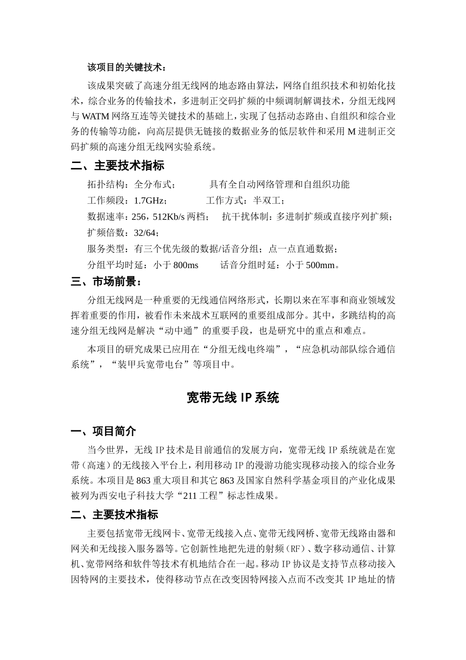 通信领域--高速多跳分组无线网_第2页