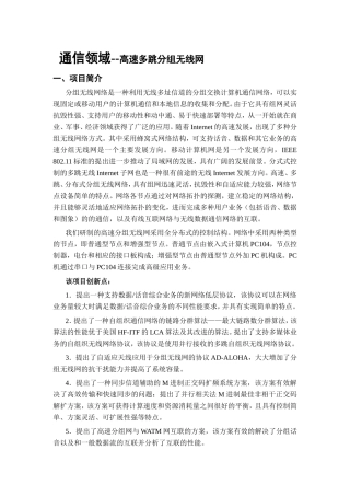 通信领域--高速多跳分组无线网