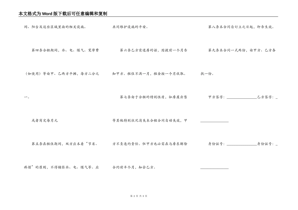 房屋合租合同模板_第2页