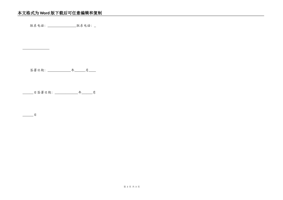房屋合租合同模板_第3页
