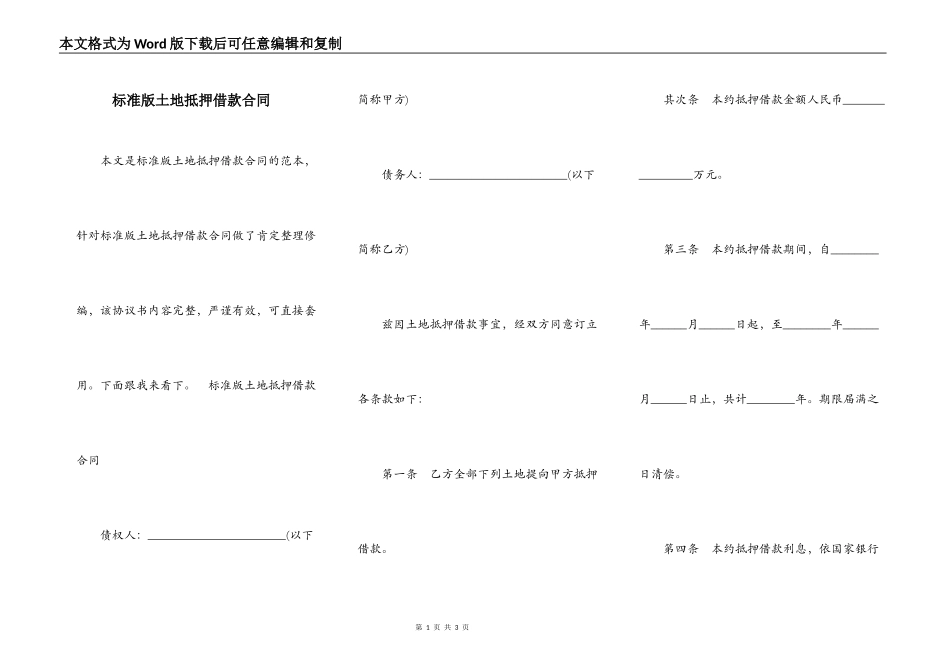 标准版土地抵押借款合同_第1页