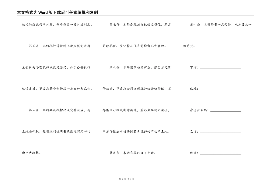 标准版土地抵押借款合同_第2页